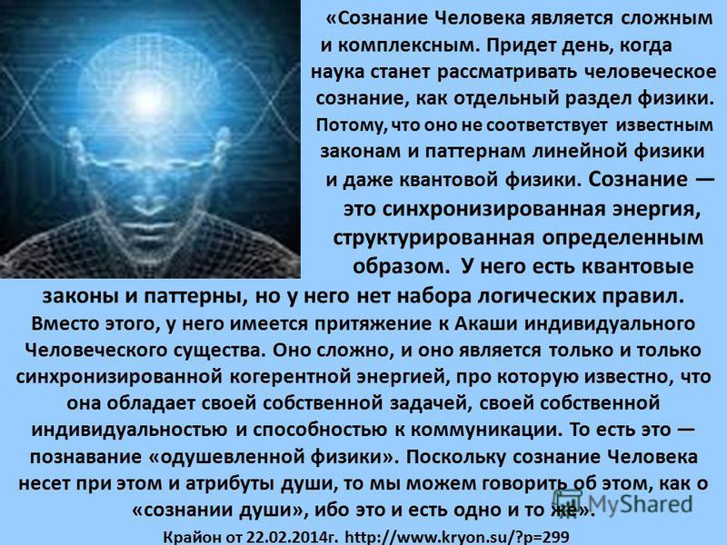 Духовная функция сознания. Сознание человека. Человеческое сознание является. Сознание и личность. Сознание человека доклад.