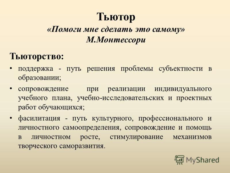 Документация тьютора