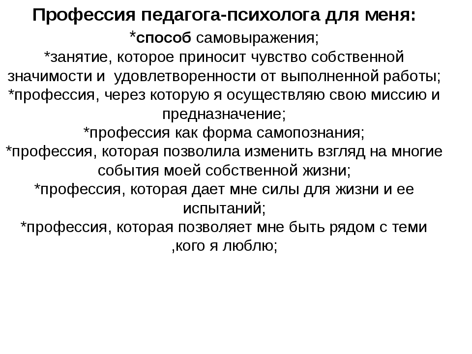 Что значит для человека выбор профессии сочинение. Сочинение на тему психолог. Сочинение на тему профессия психолог. Сочинение на тему моя профессия психолог. Сочинение на тему я психолог.