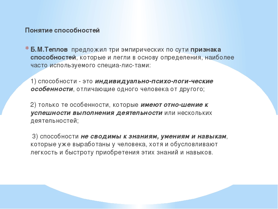 Способность определенной. Б.М Теплов одаренность. Б.М Теплов способности и одаренность. Признаки способностей по б.м теплову. Теплов б м способности и одаренность книга.