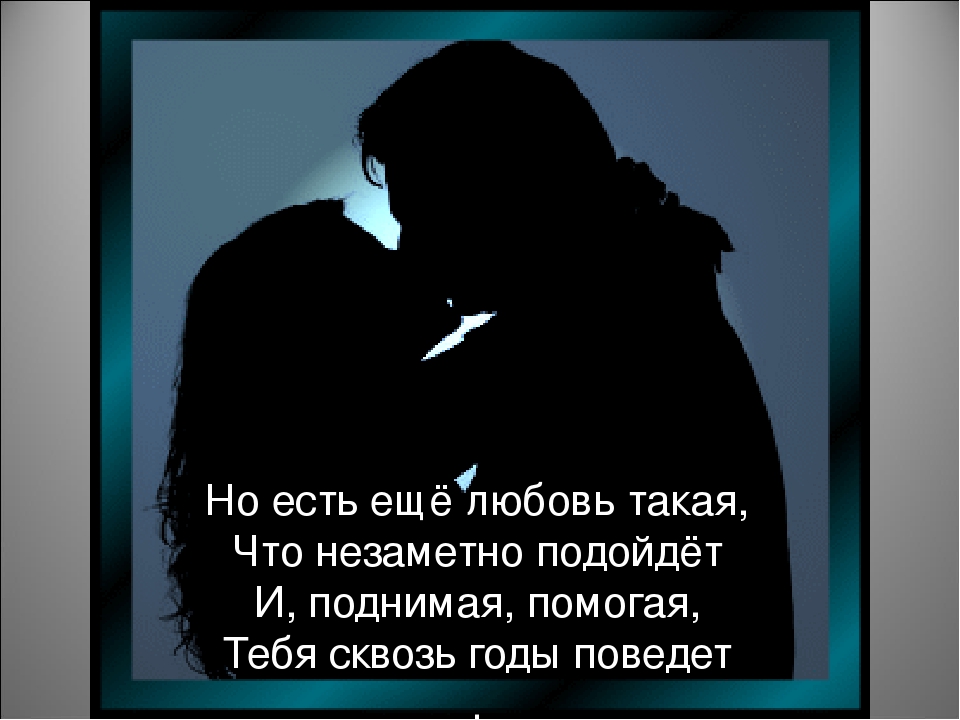 Текст на тему что такое любовь. Любовь. Любовь - это для тебя.