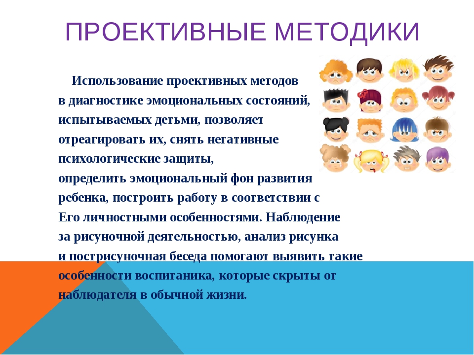 Различные методики. Эмоциональная сфера личности методы исследования. Диагностика эмоционального состояния методы. Диагностическая методика эмоциональной сферы детей. Проективные методы исследования личности.