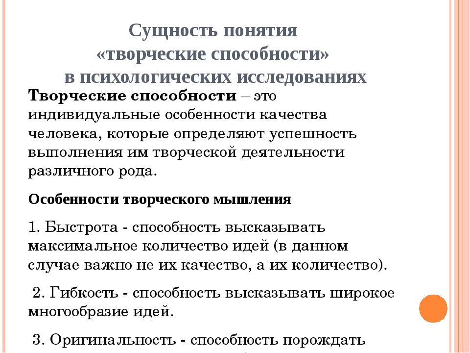 Изучение способностей. Понятие творческих способностей. Сущность способностей. Понятие способности. Понятие творческие способности.