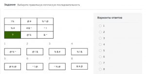 Логические тесты при приеме на работу, тест на логическое мышление с ответами онлайн