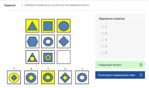 Логические тесты при приеме на работу, пример, онлайн решение ответ бесплатно