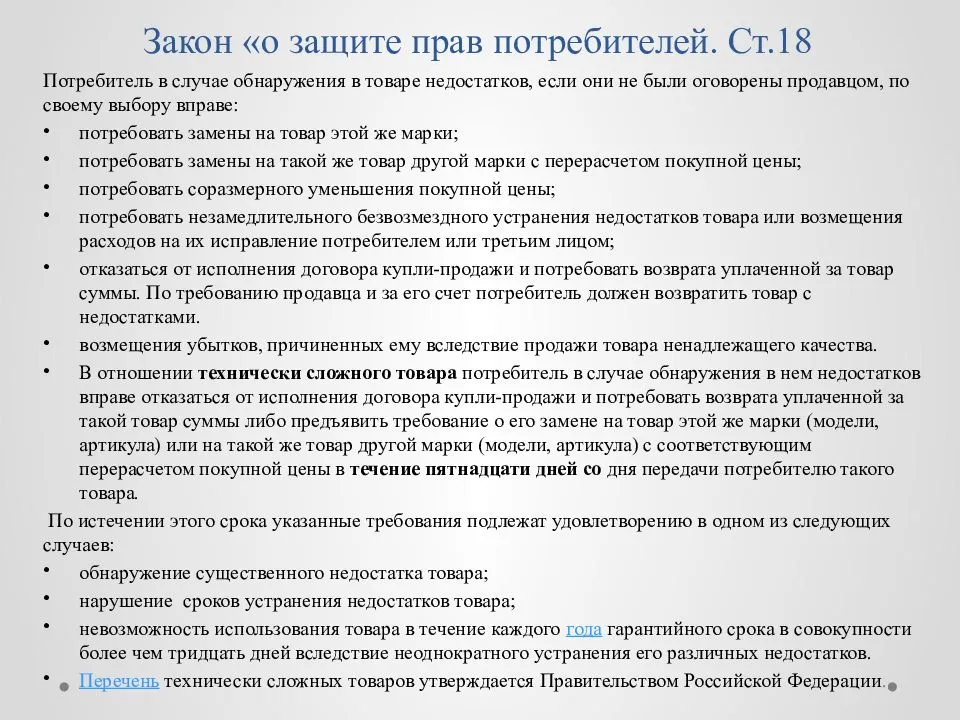 Подлежат ли возврату средства по уходу за волосами