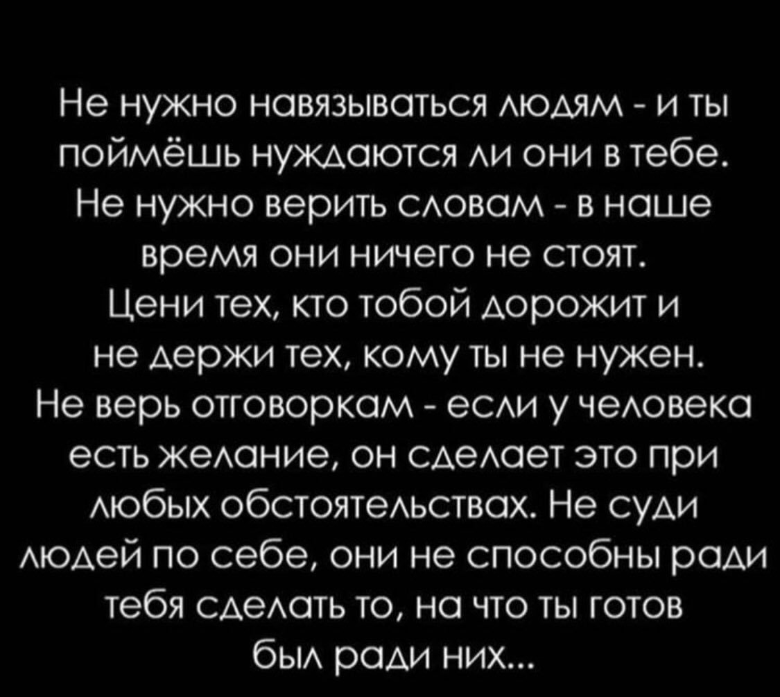 Картинка не нужно навязываться людям и ты поймешь нуждаются ли они в тебе