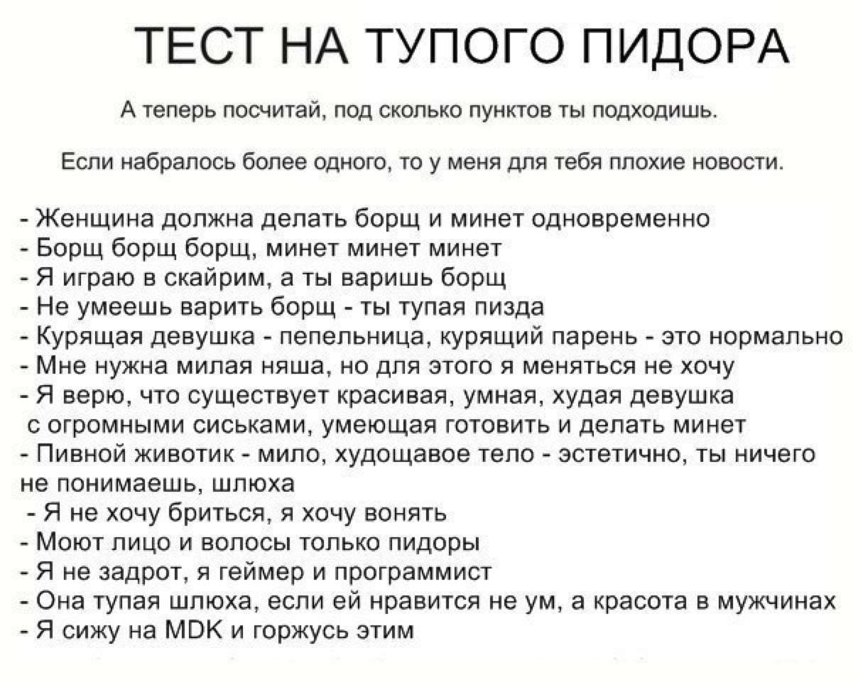 Тест на пидораса