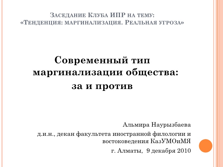 Маргинализация населения это – Маргинализация - это... Что такое ...